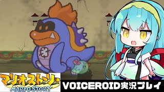 PART11【マリオストーリー】茜ちゃんとヒゲ親父と星のせい  VOICEROID実況(ボイスロイド実況)