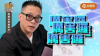 神預言？！國師詹惟中來了！要來預言甚麼呢？！【國師踹共1】林昆鋒feat.詹惟中