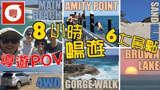 🚀🏝️【 布裡斯本 STRADBROKE 島】環島遊一日睇曬六個景點 [中字幕, 粵語旁白]