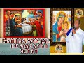 sbket diacon ashmelash lidet goyta ስብከት ብድያቆን ኣሽመላሽ ልደት ጎይታ