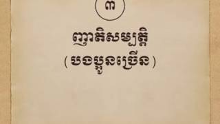 ចំណង ៥ របស់ភរិយាសម្រាប់ចងចិត្តស្វាមី