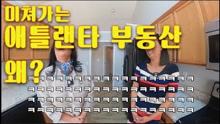 ep.8 애틀랜타 부동산 움직임이 여기로! 해밀턴 밀~ Hamilton Mill