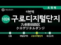 서울 지하철 10호선이 imf 쌩까고 정상 개통 했다면