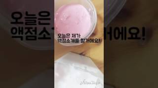 🍓퐁당딸기에몽 액점소개🍓(설참🙌)