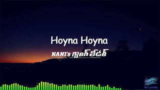 Hoyna Hoyna - Gangleader  Telugu Lyrics | Nani | Anirudh | Inno Genga