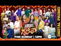 RRR GANESHA Full Promo | Ganesh Chaturthi Event| This Sunday @12PM | Zee Telugu