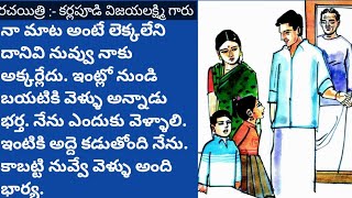 పరివర్తన /telugu audio book/telugu audio story /@Telugustoryworld