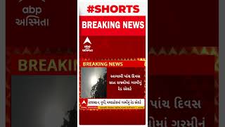 India Heatwave News | આગામી પાંચ દિવસ સાત રાજ્યોમાં ગરમીનું અપાયું રેડ એલર્ટ