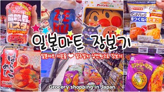 Japanese supermarket shopping | Shopping for a week's worth of (10,000 yen) | Japanese vlog