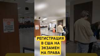 Какие документы в Америке нужны для сдачи на права