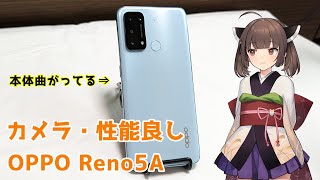 【訳あり中古】カメラ・性能の良いOPPO Reno5Aを購入！