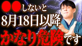 ライオンズゲートは閉じた後が肝心！8月12日以降に金運爆上げする過ごし方【ライオンズゲート 以降 アクション】