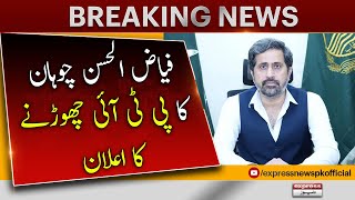 Fayaz ul Hassan Chohan 𝐋𝐞𝐟𝐭 𝐏𝐓𝐈 - Breaking News | PTI Latest News | Imran Khan PTI