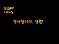 2023 트로트 김선규의 노래교실 사나이 길 김선규 트로트 노래교실 따라부르기 사나이길 김선규 가수김선규 배호 나훈아 트롯트 트롯