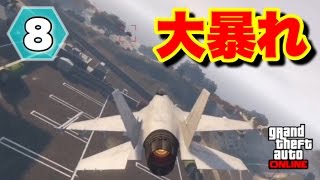 【GTA】初の軍事基地で大暴れ！【ENJOYING GTA#8】