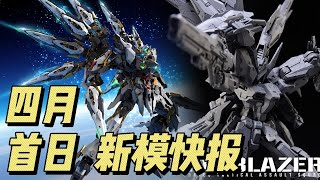 【4月】天启+先驱 新图公布