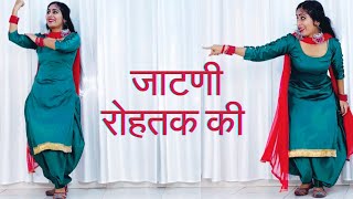Jaatni Rohtak ki | जाटणी रोहतक की | Dance Video | biru kataria | Aman jaji | Dance Cover By Poonam