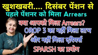 Dec #pension से पहले arrears, orop 3 today news, sparsh pension, orop family pension #orop