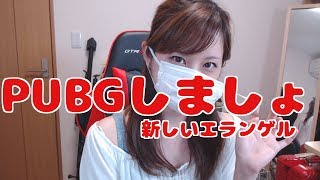 🔴テスト鯖いきまぁぁす【PUBG/女性配信者】