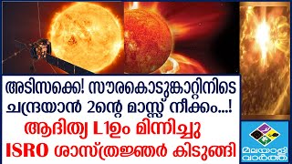 Solar storm     അഭിമാനത്തോടെ രാജ്യം