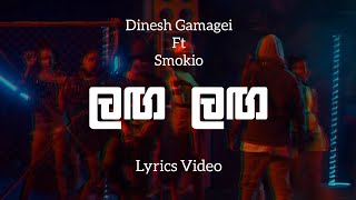 Langa Langa Lyrics  | Dinesh Gamage Ft. Smokio | Laga Laga | Lyrics Com Lk | Cha