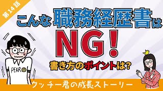 【職務経歴書】鳥取・島根の転職で成功するポイント