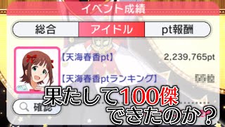 【実況】4周年イベントの結果発表！ガシャもあるよ【ミリシタ】