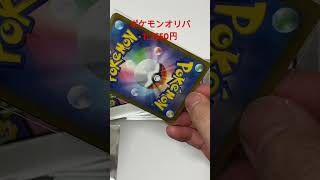 【ふるいちオリパがヤバすぎた】1口550円ポケモンカード　オリパ