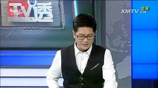 共享单车免押金，你赞同吗？ TV透 2017.12.06 - 厦门电视台