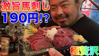 【板橋】馬刺し激安190円⁉︎料理全て馬肉の酒場で泥酔‼︎ 【馬の串ん】