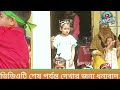 পাবনা আতাইকুলার রঘুনাথপুর মডেল সরকারি প্রাথমিক বিদ্যালয়ের সাংস্কৃতিক অনুষ্ঠান সম্পন্ন হলো ২০২৫ ইং