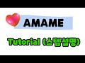 AMAME line dance(Easy Intermediate)-TUTORIAL (스텝설명)