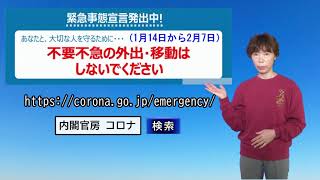 緊急事態宣言発出中(センターからのお知らせ)