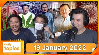 19 January 2022 คนไทยเบิกเนตรเพราะเหตุ ‘หมู’ แดง เปลือยกลพ่อค้าปั่นราคา สะเทือนถึงขาเก้าอี้รัฐ