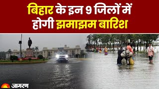 Weather Update: Bihar के इन 9 जिलों में होगी झमाझम बारिश, IMD ने जारी किया Alert | Hindi News