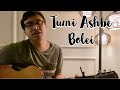 Tumi Ashbe Bolei | Nachiketa | Acoustic Cover by Shubhro Banerjee