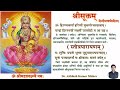 shri suktam with meaning in hindi । shree suktam with lyrics। श्री सूक्त स्तोत्र हिंदी अर्थ सहित ।