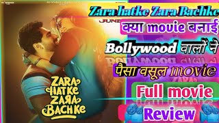 100 सालों में ऐसी movie बनती है||Zara hatke Zara Bachke movie review||Sara Ali Khan, Vicky kaushal