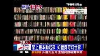 十點不一樣 - ''定格動畫- 打烊後的書店'' (2012-04-25, TVBS新聞台)