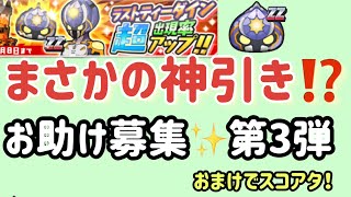 【ぷにぷに】お助け第3弾\u0026ラスティー超UPガシャ\u0026スコアタ！