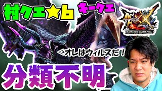 【モンスターハンターダブルクロス攻略】ゴアマガラの狩猟！27歳実質初心者が村クエスト下位★星6 黒き衣を纏う竜をクリアしていく！太刀×ブレイヴ【mhxx】【モンハンダブルクロス】