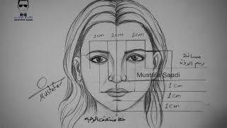 #x202b;نسب الوجه تعلم رسم الوجه خطوة بخطوة للمبتدئين#x202c;lrm;