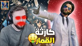 ردي على رايدن والفلوس الحرام.. هل فعلاً باع نفسه للقمار؟ 💰🤯