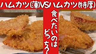 ハムカツ神社【タニ呑み】すすきのコスパ最高居酒屋はお値段以上の美味しさだよねって事