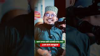 আগে বলতো আমি সরকারি দলের লোক, এখন বলে সমন্বয়ক !!#shorts #thikanatv #kabirbinsamad