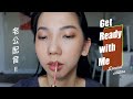 理工男眼中的化妝！老公幫我配音化妝影片 My Husband Does My Voiceover+GRWM ✿我是蘇 ItsSueChen