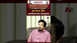 ఇక నుంచి నేను రాజకీయాలను మాట్లాడను | Posani Krishna Murali | NTV