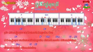 Keyboard - ត្រូវនឹងថ្នាំអូនស្រី - Trov Neong Thnam Oun Srey (RY-Music) (Cover Chord \u0026 Lyric)