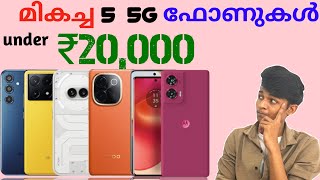 5 Best 5G Smartphone Under ₹20000 Budget in December 2024 in Malayalam.