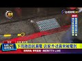 北市民生西路疑路面漏電 騎士遭電擊【最新快訊】